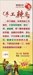手工辣条展架