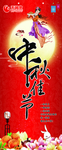中秋吊旗
