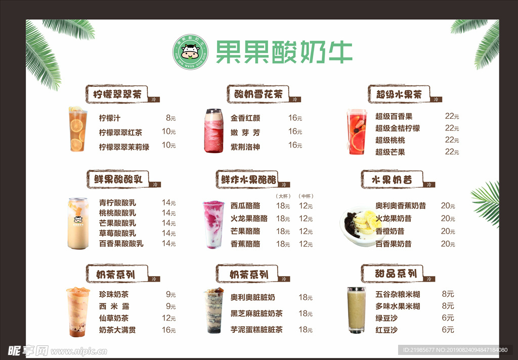 奶茶店菜单