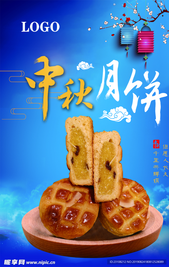 中秋月饼