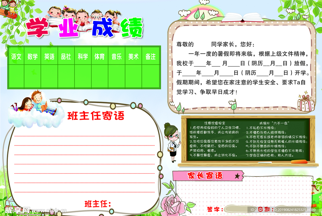 暑假通知书内