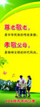 养老海报