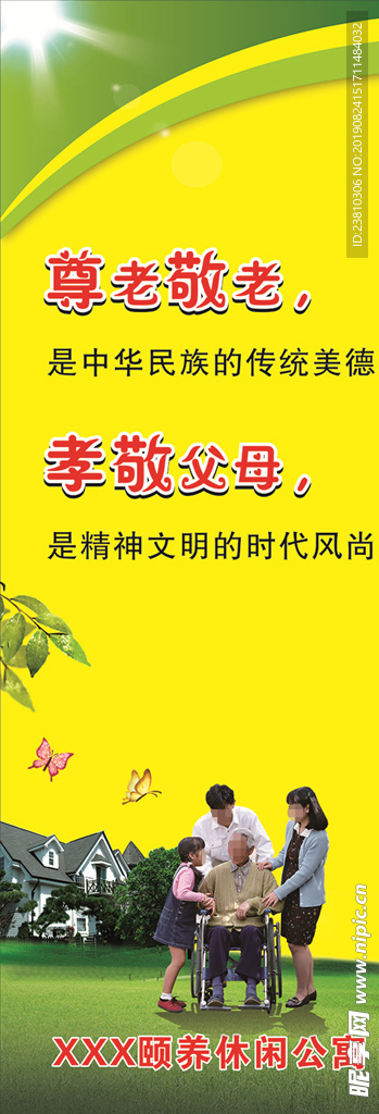 养老海报