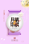 中秋
