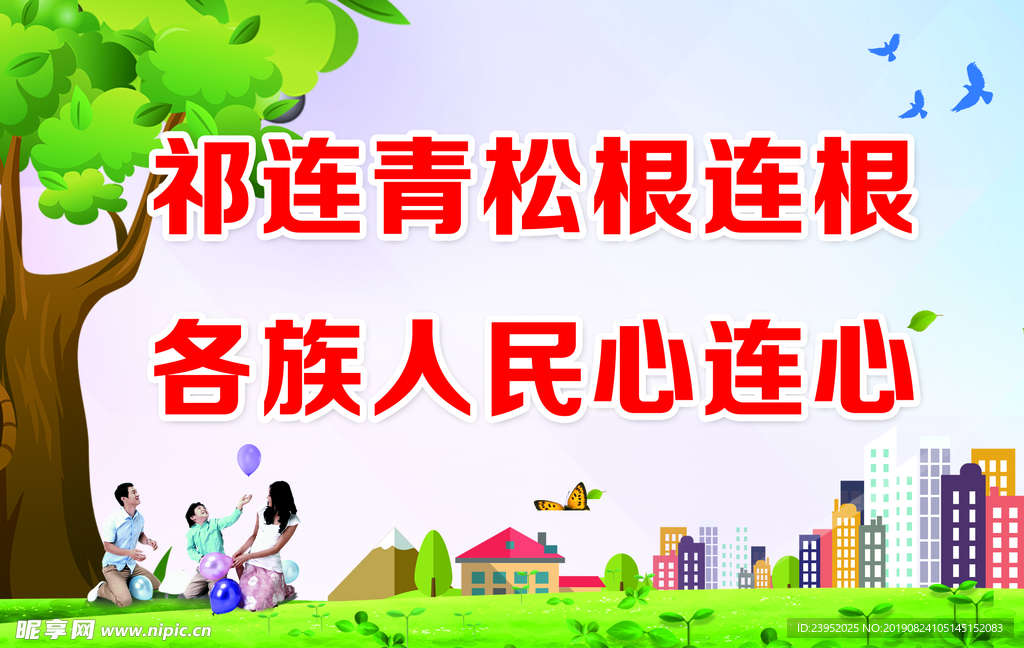 民族团结展板