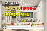 全屋订制广告