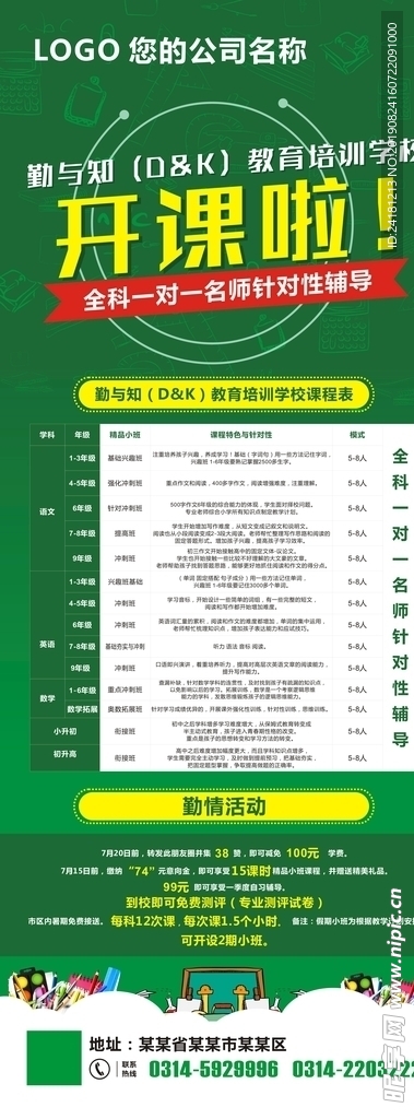 培训班 X展架 易拉宝 展架