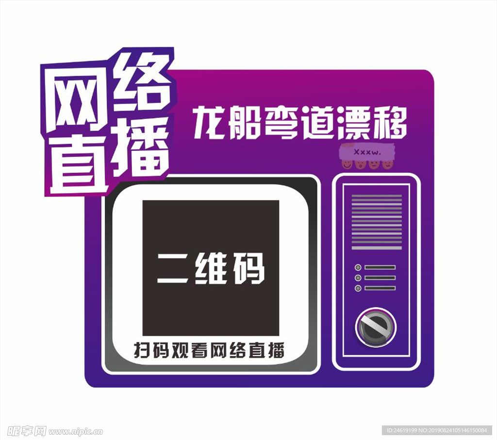 网络直播