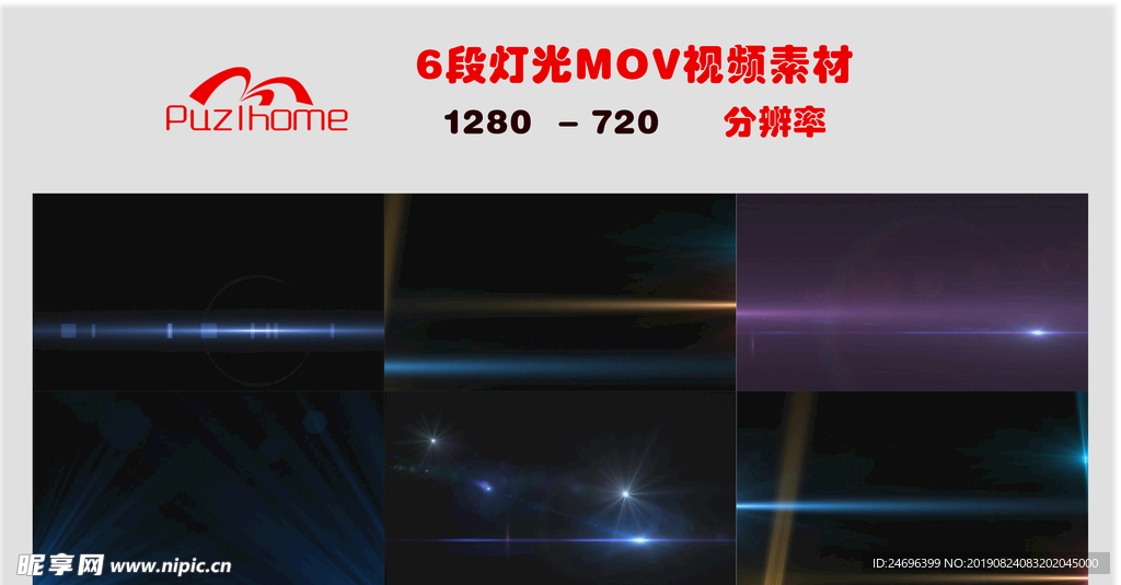 6段灯光素材视频