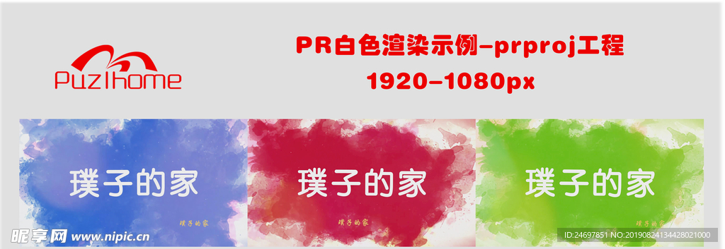 图片渲染素材PR素材