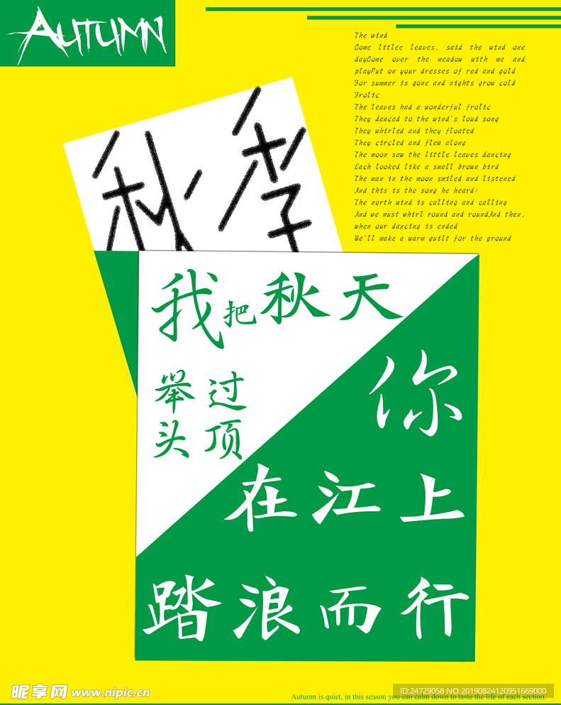 秋季