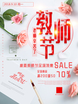 教师节