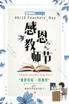教师节
