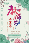 教师节
