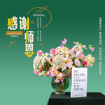 教师节