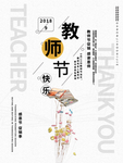 教师节
