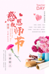 教师节