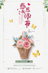 教师节