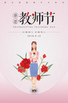 教师节