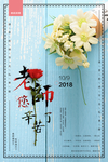 教师节