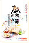 教师节