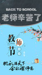 教师节