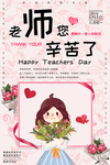 教师节