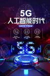 5G海报
