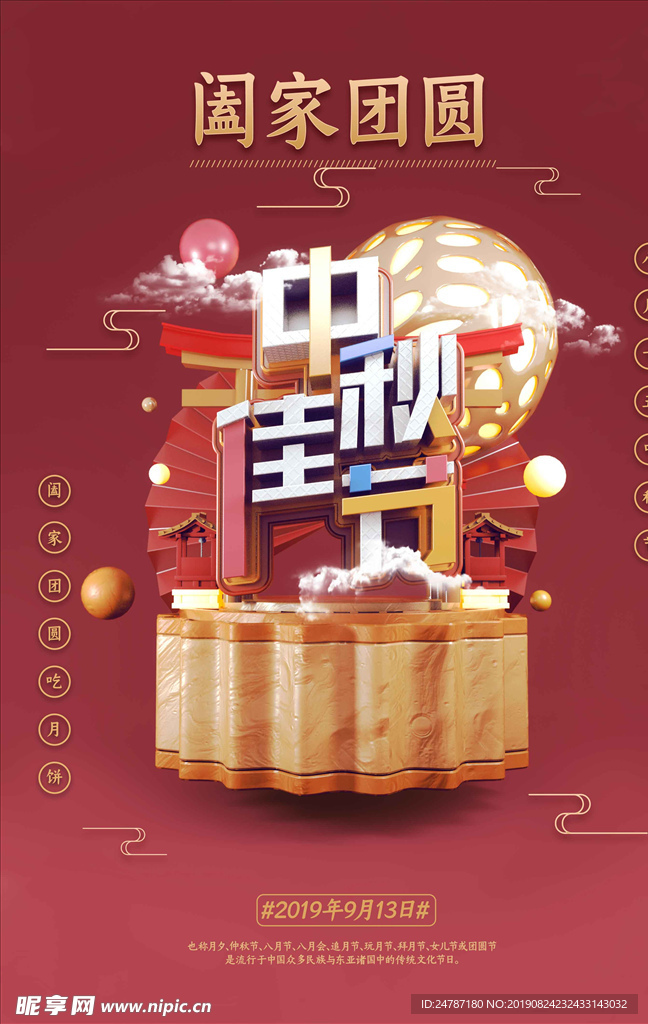 中秋节海报