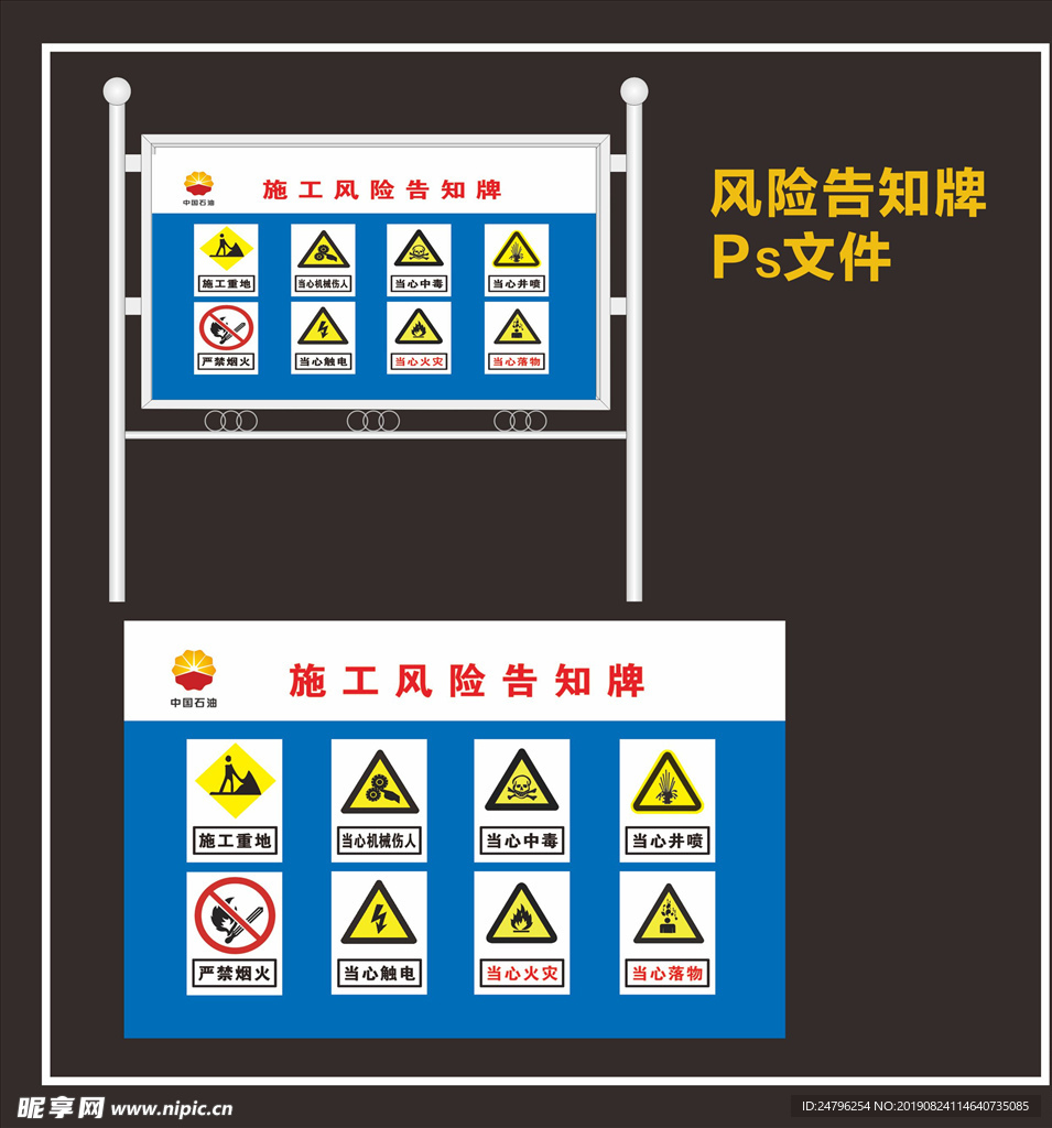 风险告知牌