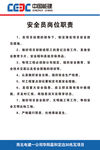 安全员岗位职责