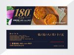 提货券 节气食品 月饼