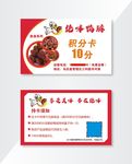 鸭脖积分卡