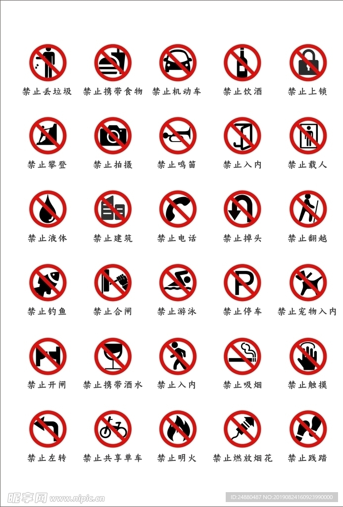 禁止图标