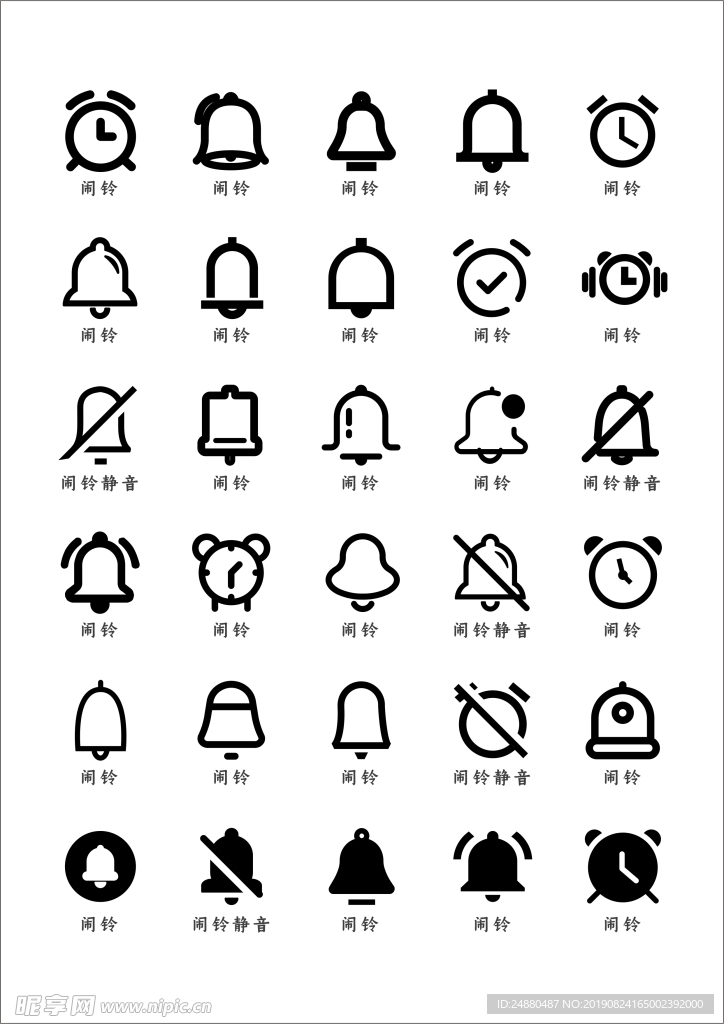 闹钟图标