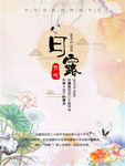 白露