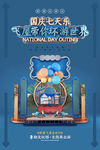 国庆旅游