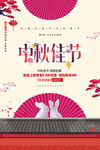 中秋节