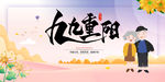 重阳节