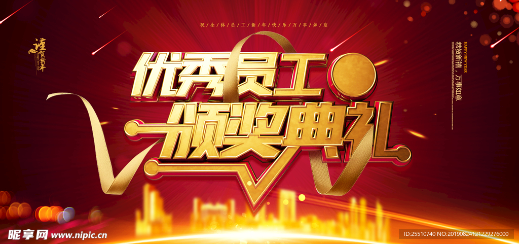 颁奖典礼