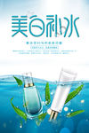 美白补水
