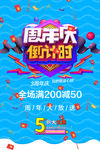 国庆倒计时