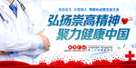 医师节