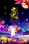 中秋节快乐