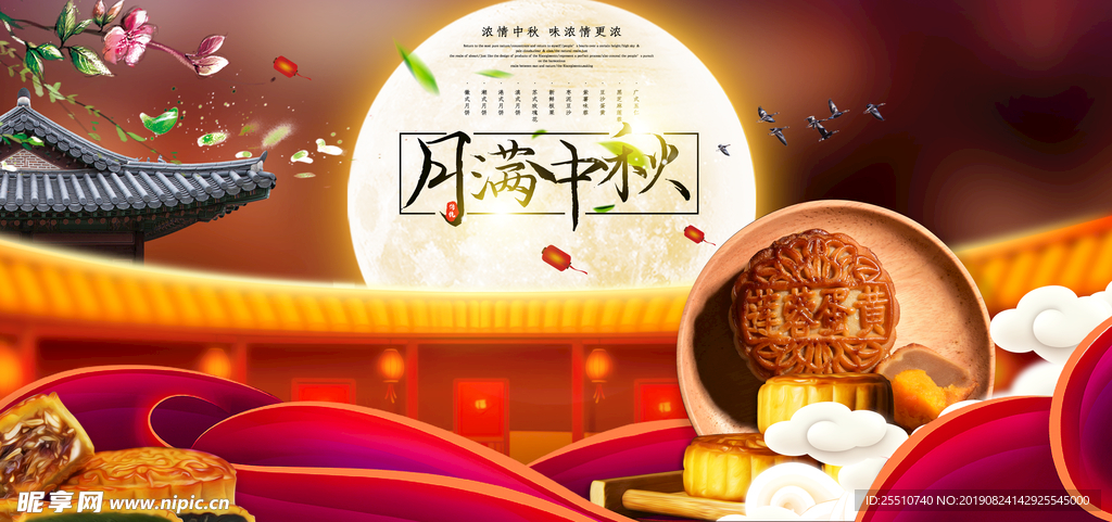 月满中秋