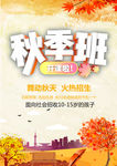 秋季班