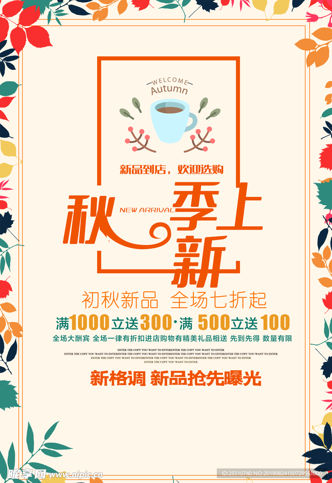 秋季上新