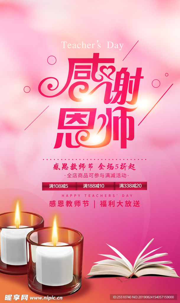 教师节快乐