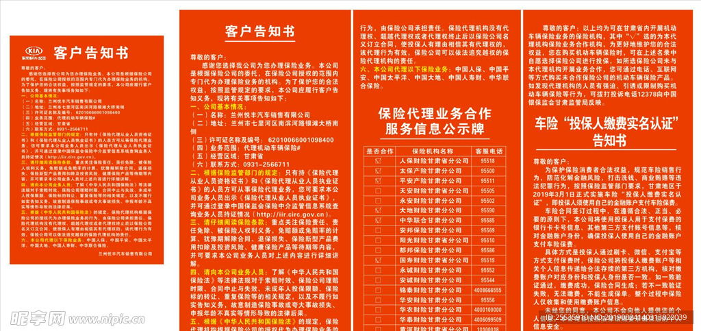 4S店保险代理业务客户告知书