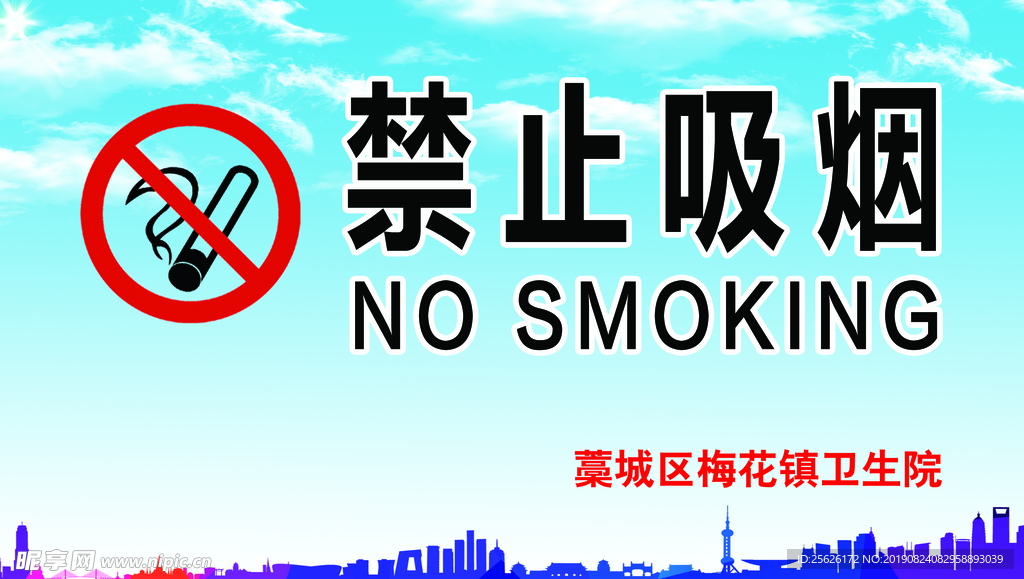禁止吸烟